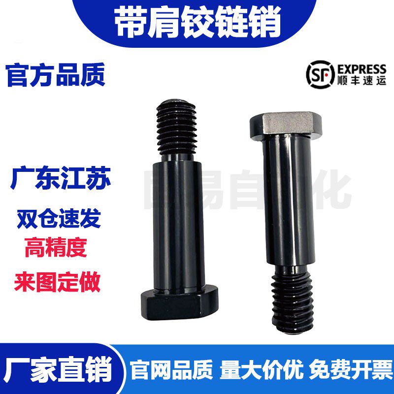 带肩铰链销轴MIE02-D4 5 6 12-L22-30淬火加硬钢发黑螺帽固定型