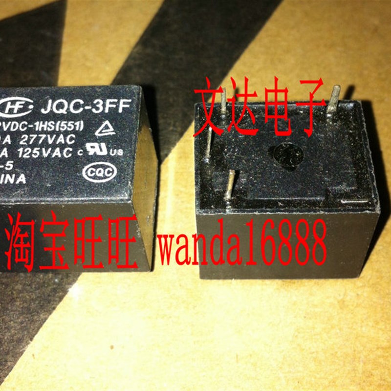 豆浆机 电压力锅 继电器 HF3FF JQC-3FF 012-1HS 4脚 12V 通用T73