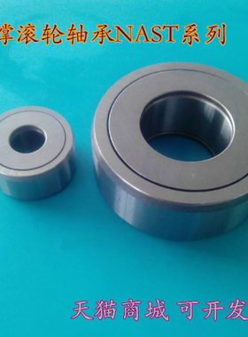 支撑滚轮滚针轴承STO/NAST6 8 10 12 15 17 20 25 30 35 40 45 50