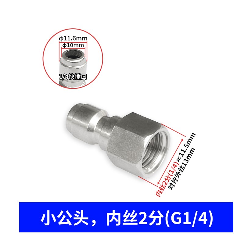 1/4快插高压水枪清洗车机2分M14M18内丝快速接头螺U纹公母活接12