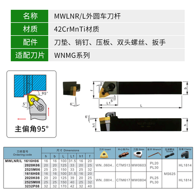 数控复合桃型外圆机夹车刀杆95度MWLNR/L1616H08/2020K08/2525M08