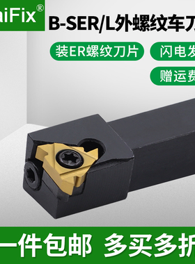 数控刀杆机夹式排刀外螺纹车刀杆B-SER/L1212H16/1616H16/2020K16