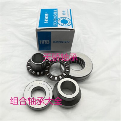 ZARN2052TN/P4 哈尔滨精密组合轴承 精密机床轴承 哈尔滨轴承 LTN