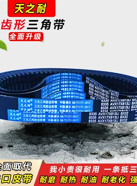 皮带齿形三角带B型3350 3400 3450 3500 3550 3600 3620 3630 17X