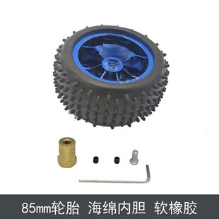 85mm越野轮胎智能小车机器人车轮带联轴器轮子兼容S520 370电机