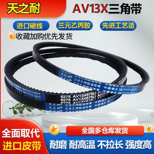 橡胶传动带皮带齿形三角带A型AV13X760 762 765 770 775 780 785