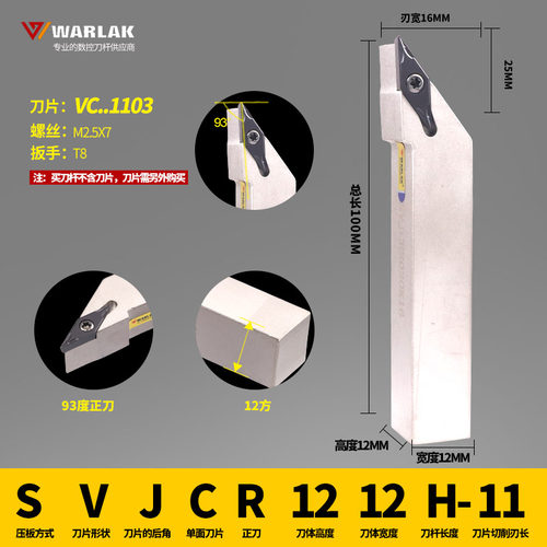 数控车床刀杆外圆车刀刀具93度SVJCR2020K16/2525M16尖刀仿形加工