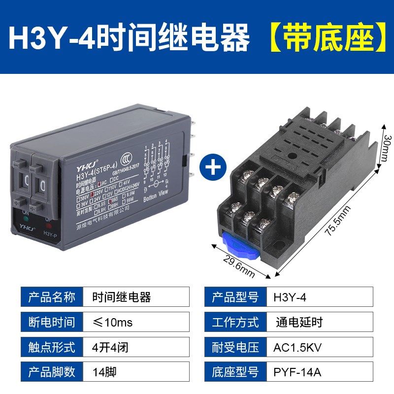 源煌ST6P通电延时继电器H3Y-2/4P拨码式控制时间开关12V 24V 220V