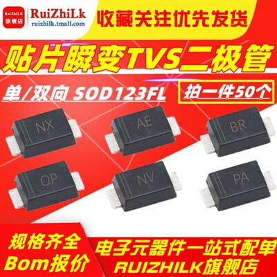 TVS贴片瞬变二极管SMF9.0A 10 11 12 13 14 15 16 17CA V 单双向