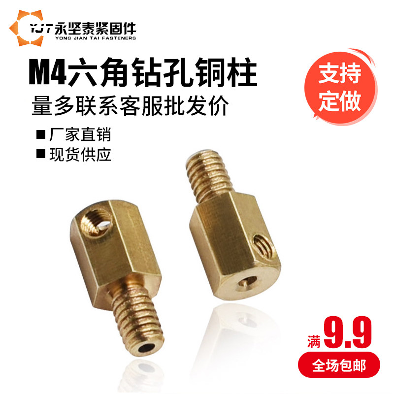 M4M5单头六角铜柱六角隔离柱钻孔开孔通孔空心单头铜螺柱支撑柱