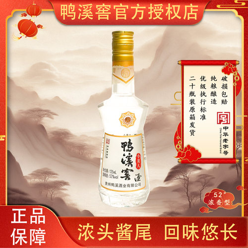纯粮白酒酒水鸭溪窖浓香型低度