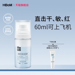 HBOM艾柏梦精华喷雾澳洲蓝柏木油舒缓补水保湿修护韩国面霜喷雾