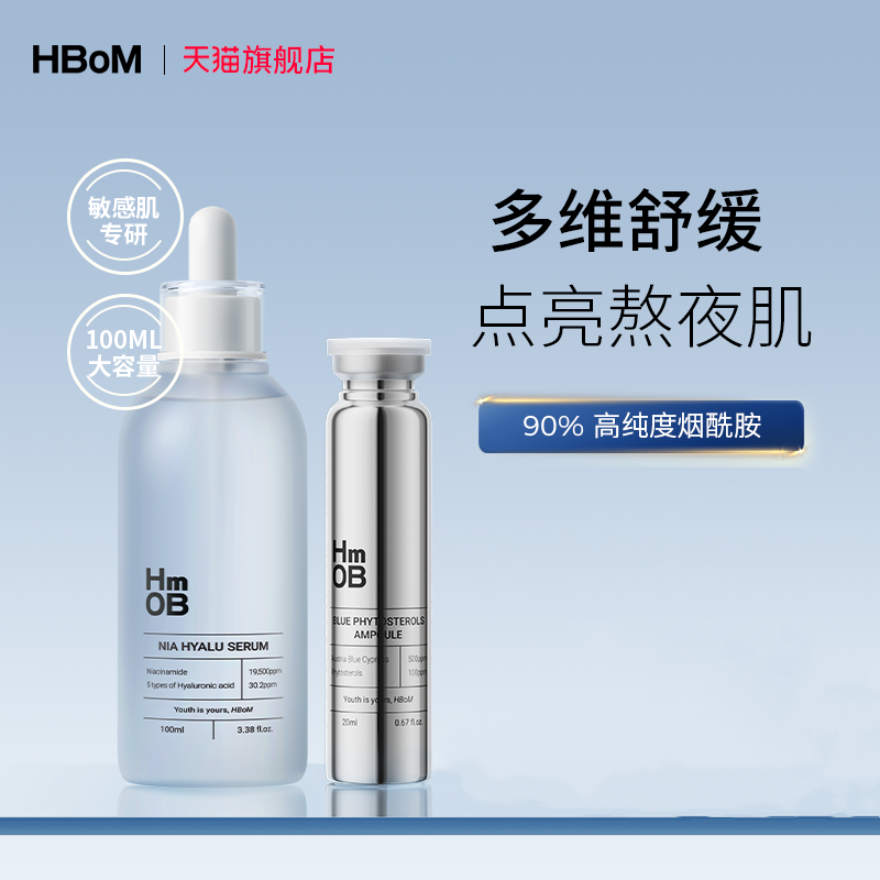 HBOM艾柏梦澳洲蓝柏木油安瓶精华液高效舒缓保湿补水敏感肌可用