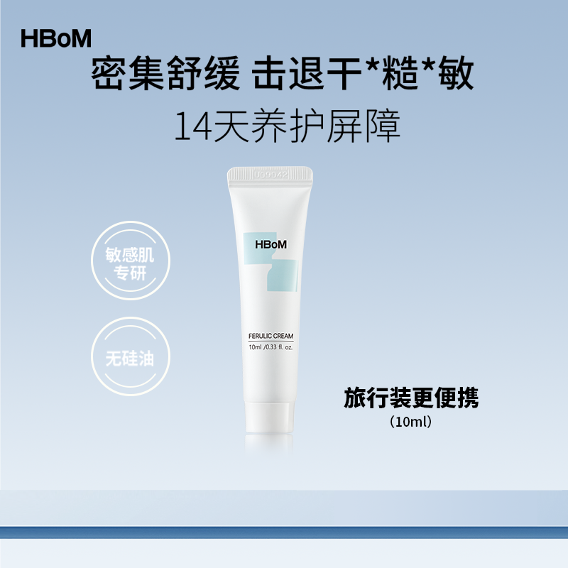 HBOM澳洲蓝柏木舒缓保湿爆珠面霜
