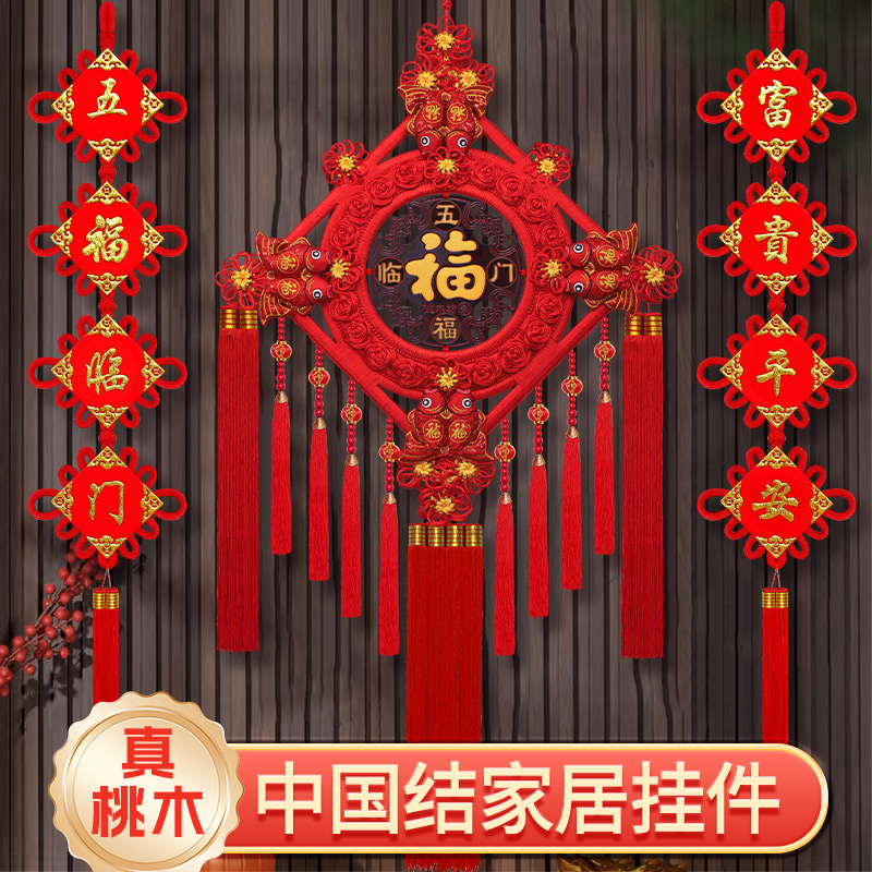 2025新款中国结镇宅挂件高档福字桃木客厅门上大号挂件电视墙玄关