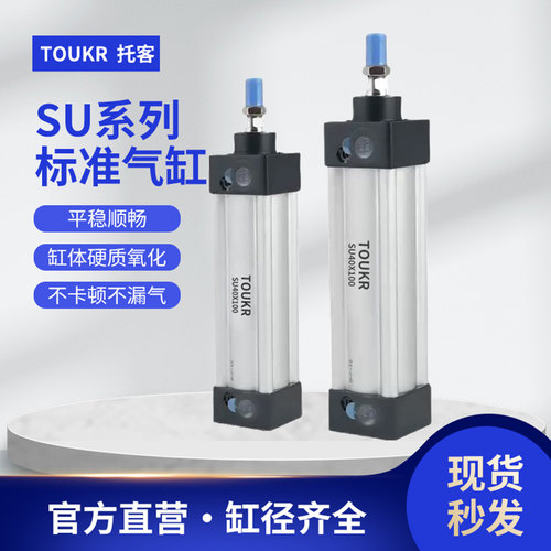 品质保证SU标准气缸托客当天发货