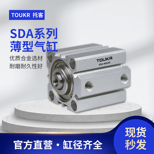 品质保证SDA薄型气缸托客
