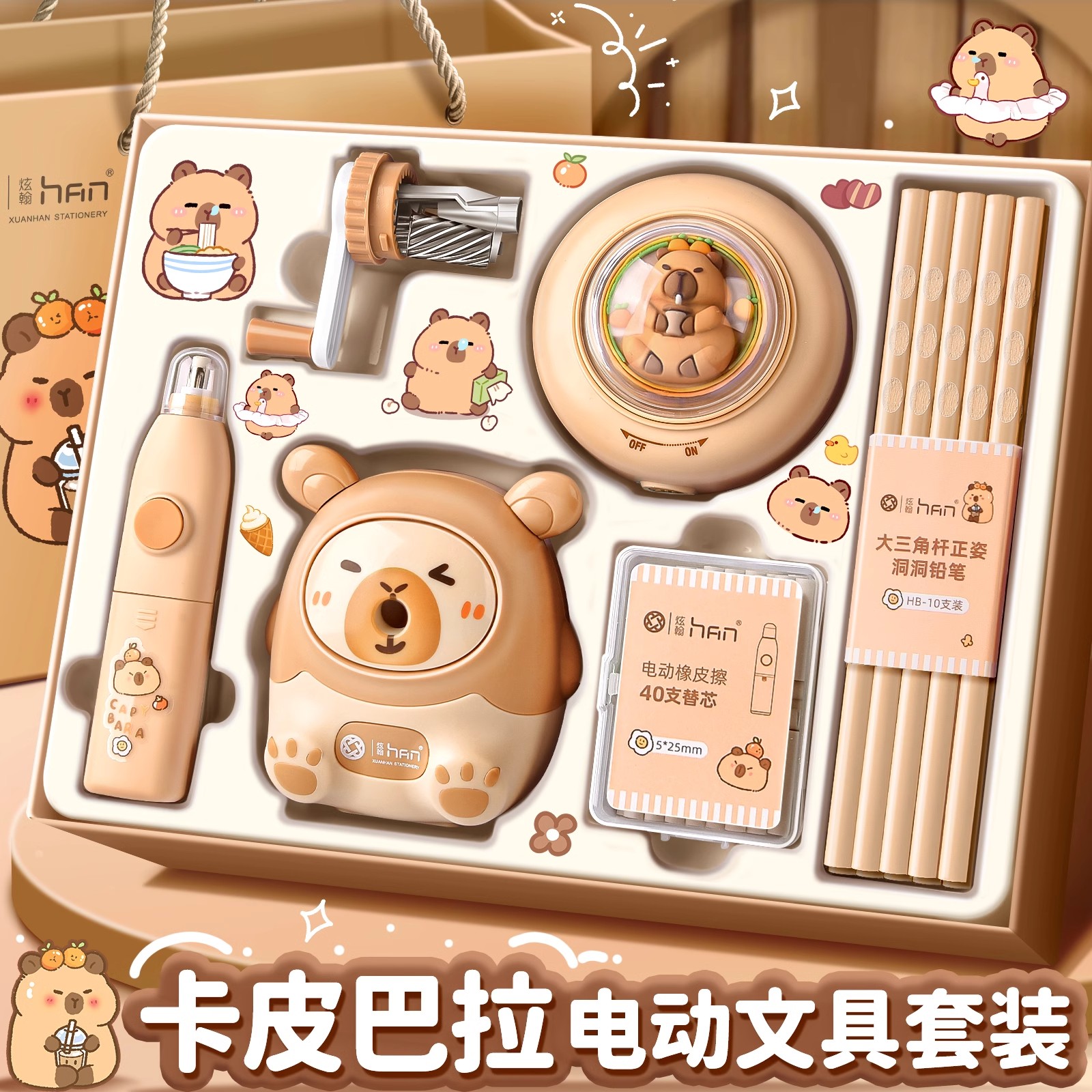 卡皮巴拉电动文具套装礼盒初中生