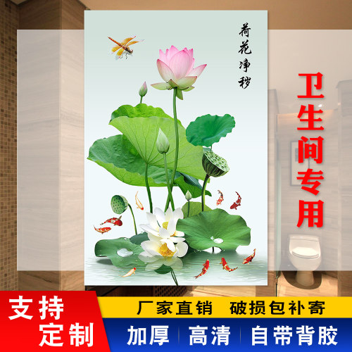 荷花净秽图卫生间自粘贴画