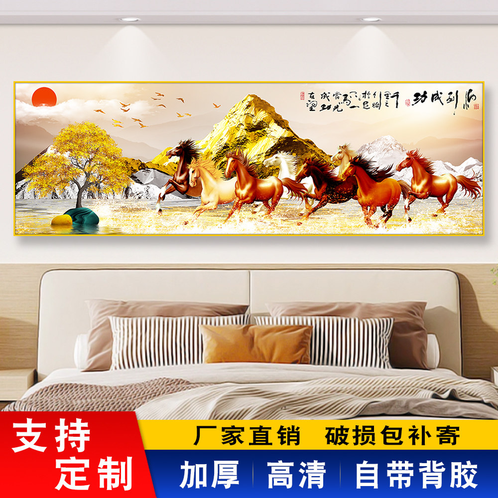 卧室床头装饰画自粘墙壁画马到成功房间简约客厅民宿酒店宾馆贴画,家居饰品,现代装饰画,淘宝优惠券,粉丝福利购,淘宝优惠卷