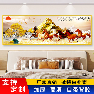 卧室床头装饰画自粘墙壁画马到成功房间简约客厅民宿酒店宾馆贴画