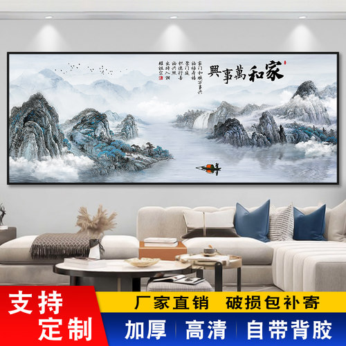 客厅背景墙家和万事兴自粘装饰画
