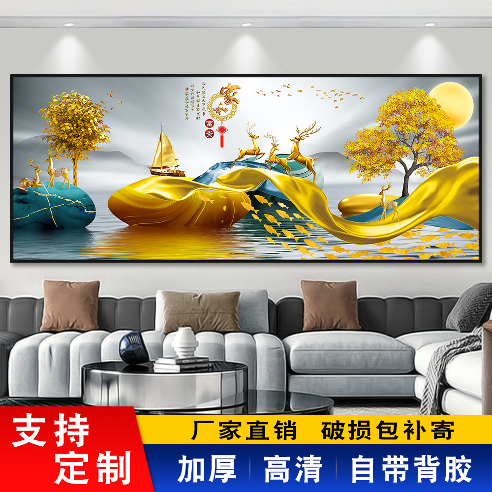客厅自粘贴画山水画墙贴装饰画办公室背景墙招财挂画贴纸风景壁画
