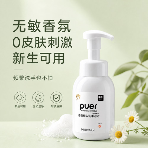 【万人评测+】香蒲精华洗手液