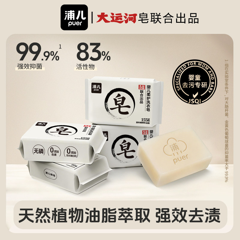 婴童专研椰油精华超强去污洗衣皂