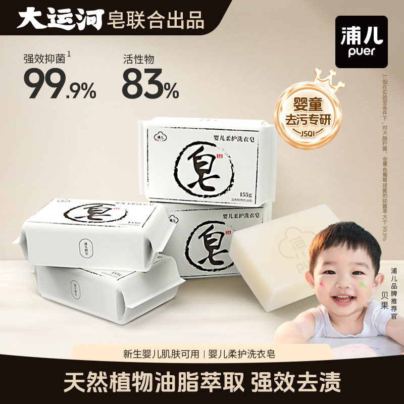 浦儿新生婴儿洗衣皂宝宝专用肥皂儿童洗衣皂超强去污粑粑尿布皂,婴童洗护,宝宝洗衣皂/尿布皂,淘宝优惠券,粉丝福利购,淘宝优惠卷