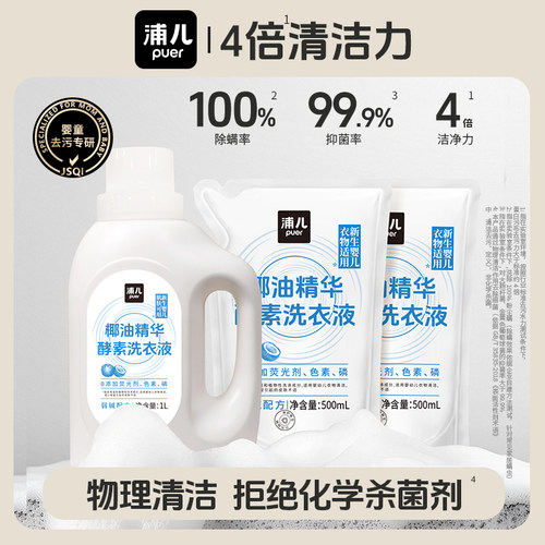 百年国货婴童专研抑菌除螨洗衣液