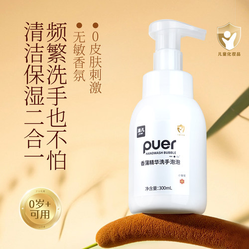 浦儿东方香蒲泡沫洗手液