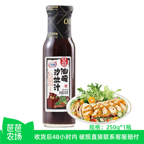 百利双0油醋沙拉汁250g*1瓶