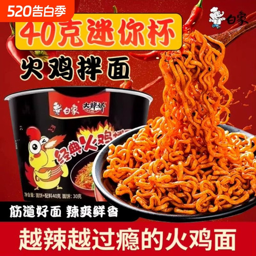 白象迷你杯经典火鸡拌面方便面40g大辣娇小桶装干拌面宵夜速食