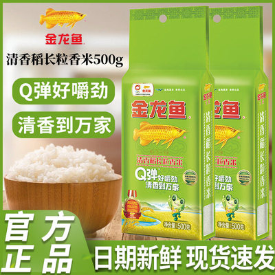 金龙鱼清香稻香米500g*5袋