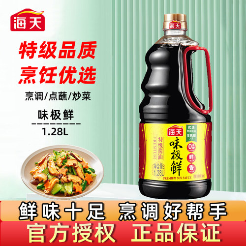 海天味极鲜酱油1.28L调味炒菜凉拌火锅调味酿造酱油生抽桶装家用