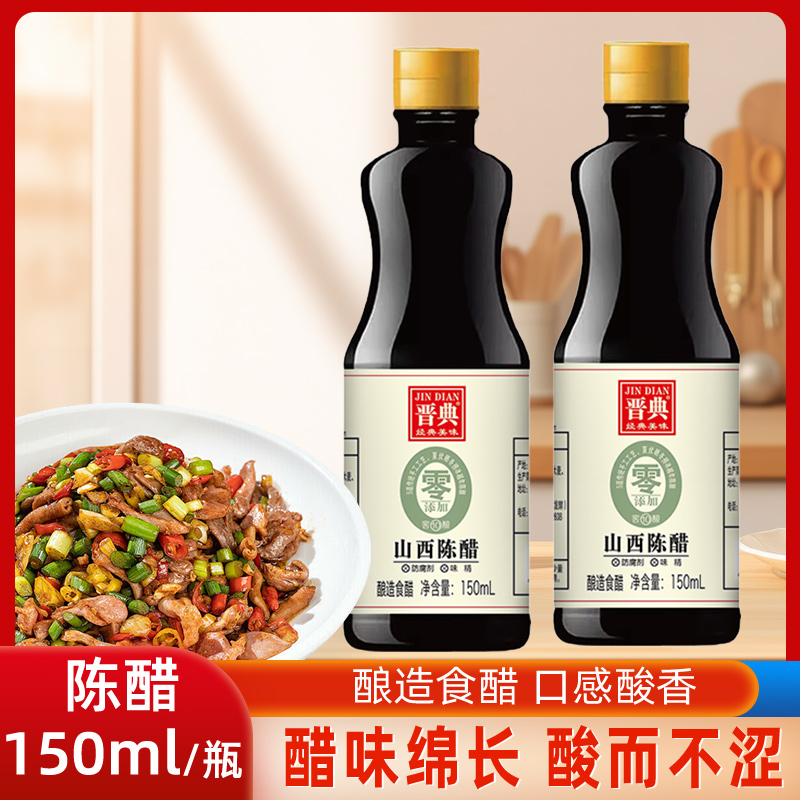 零添加原浆醋0添加酿造食用醋汁炒菜凉拌点蘸烹饪家用调味品组合