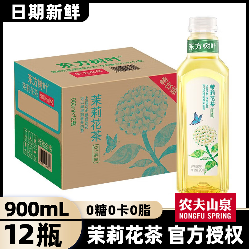 农夫山泉东方树叶无糖饮料茉莉花茶900ml*12瓶整箱茉莉饮料养生茶