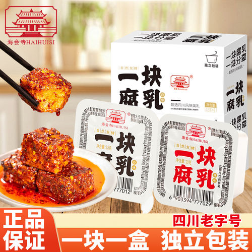 海会寺豆腐乳一块腐乳麻辣下饭霉