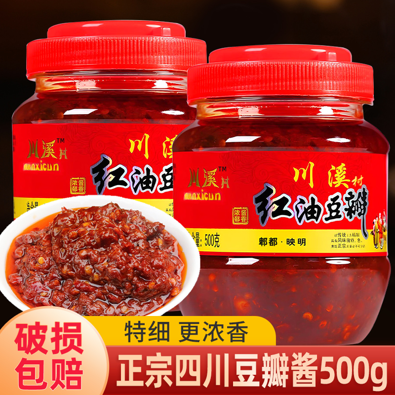 郫县红油豆瓣500g瓶装家用