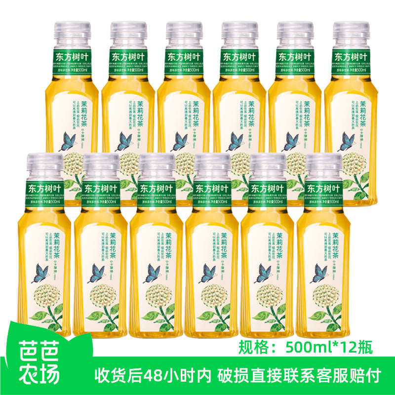 【芭芭农场兑换】农夫山泉东方树叶500ml*12无糖茶茉莉花大瓶整箱