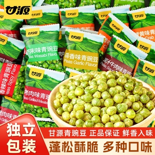 甘源青豆35包混合味原味蟹黄蒜香香辣牛肉烤肉豌豆炒货办公室零食
