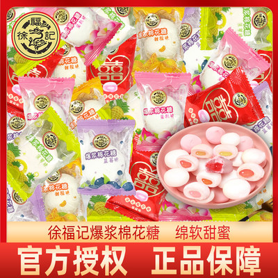 徐福记棉花糖5袋夹心爆浆散装