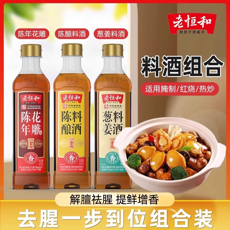 陈年花雕陈酿料酒葱姜料酒图片