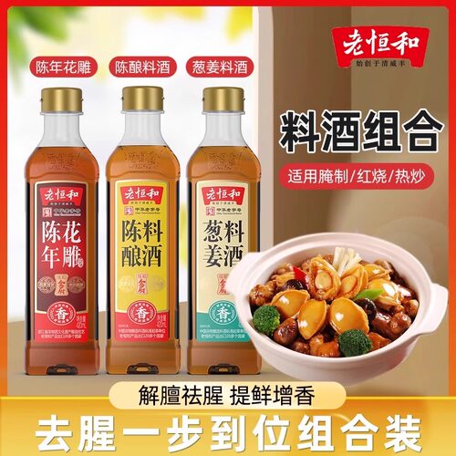 陈年花雕陈酿料酒葱姜料酒