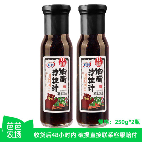 【芭芭农场兑换】百利双0油醋沙拉汁250g*2瓶