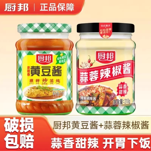 厨邦黄豆酱+蒜蓉辣椒酱增香组合