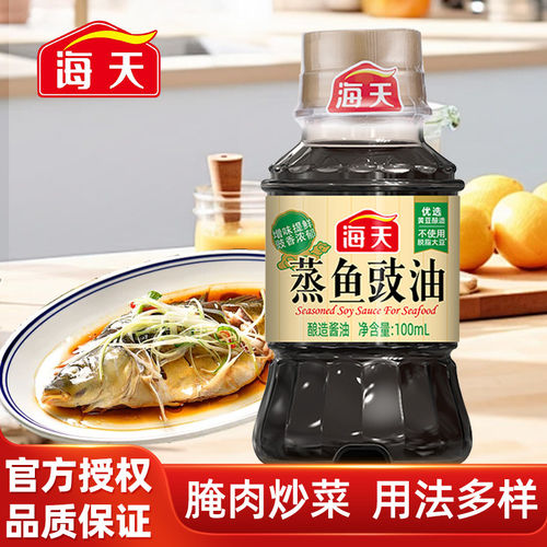 海天蒸鱼豉油100mL生抽酱油