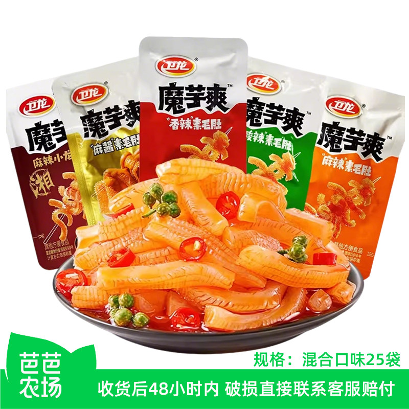 【芭芭农场兑换】卫龙魔芋爽10g*25袋香辣Q弹即食辣条素毛肚解馋