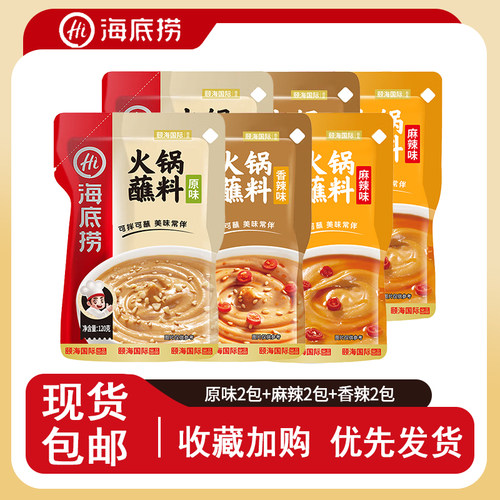 海底捞火锅蘸料120g*6袋组合